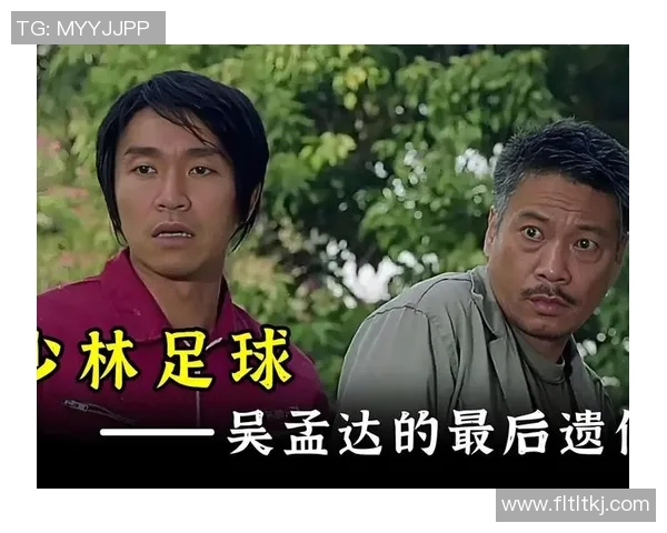 少林足球：星爷角色解读